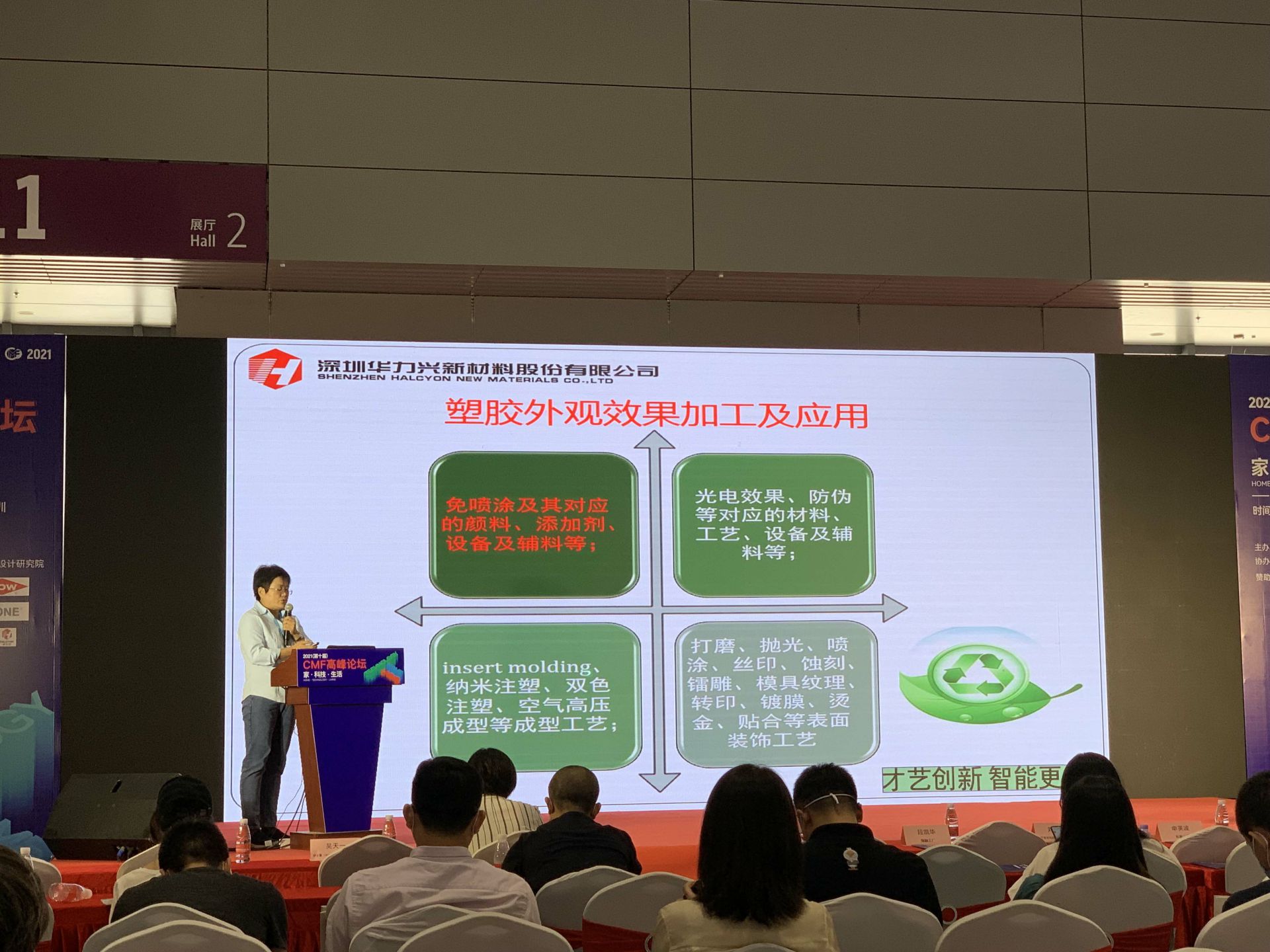 CMF展带你找材料找工艺—福州钟晓高技能人才培训有限公司